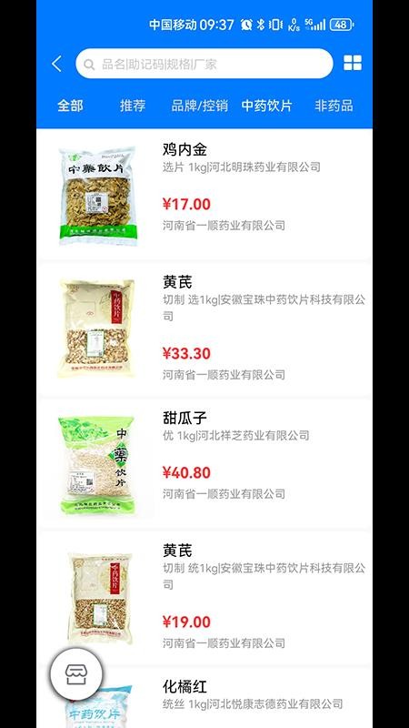 群星药药多手机版v1.0.102截图2