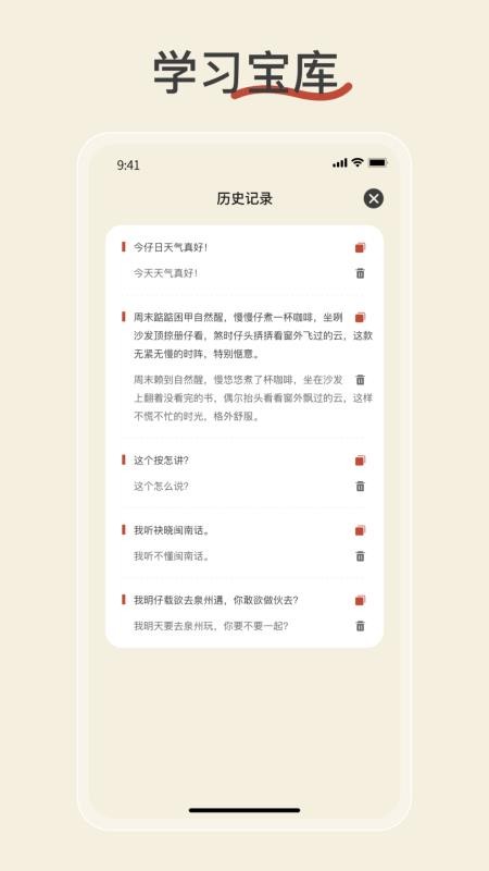 闽南语翻译官网版v2.1.0截图4