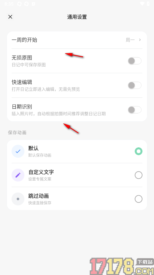 定格日记手机版设置快速编辑功能的方法