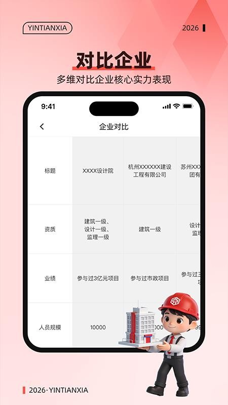 赢天下免费版v1.0.0截图3