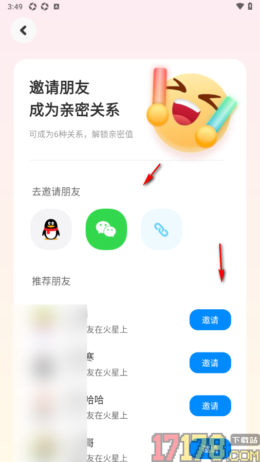 火星手机版邀请好友创建亲密关系的方法