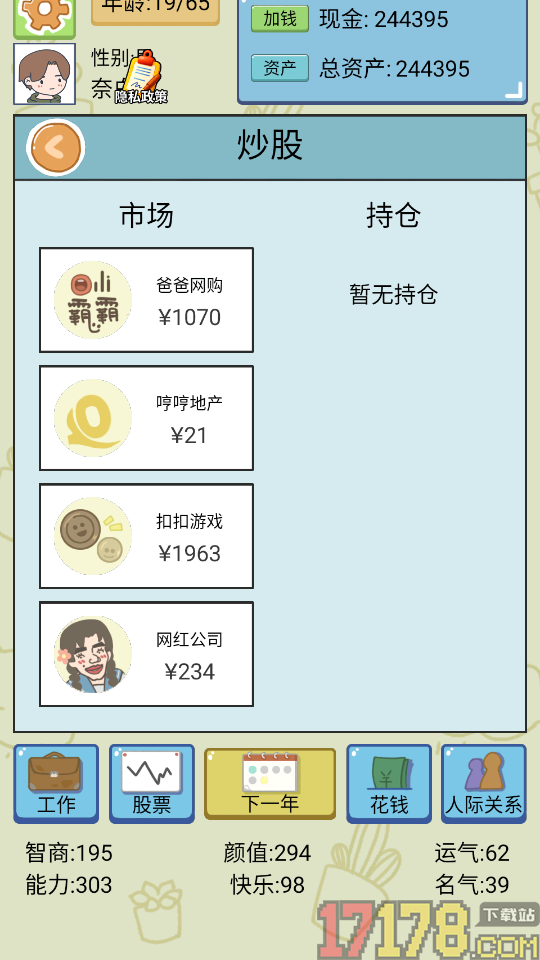 冒险人生局手游