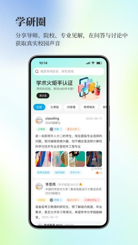 导师通手机版v200.0.1截图3