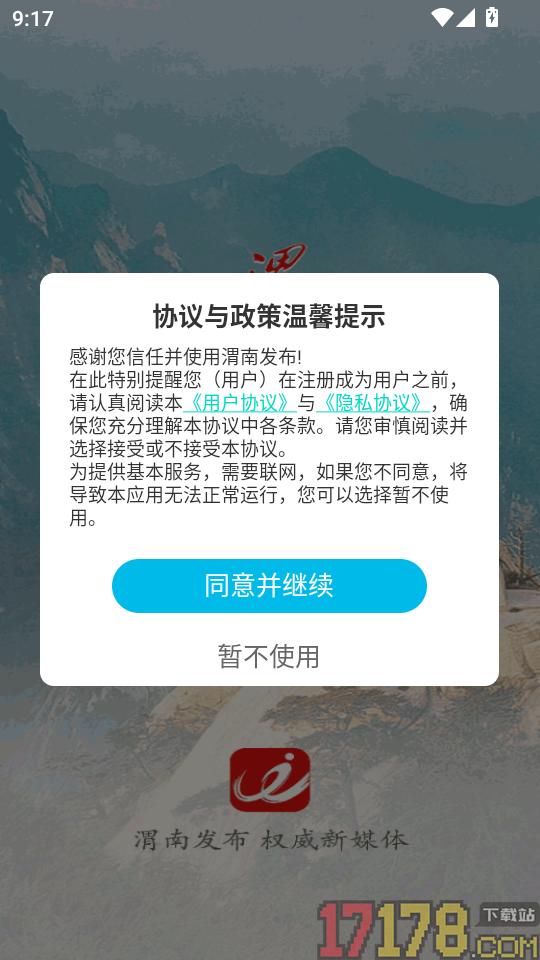 渭南发布App