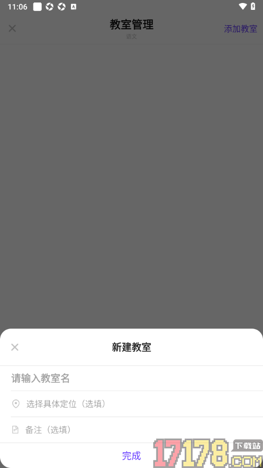 探记手机版在课程表中新增教室的方法