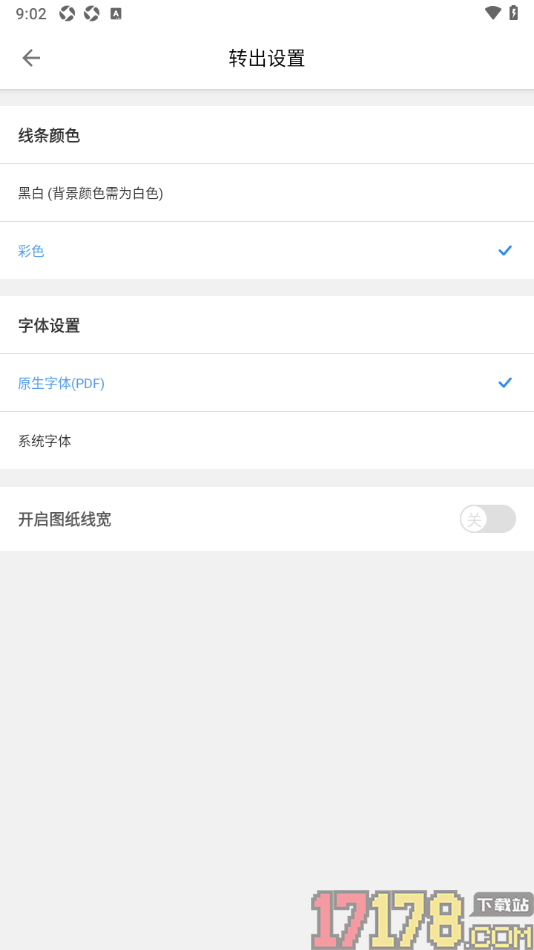 CAD迷你看图手机版设置转换图纸的线条颜色默认为彩色的方法