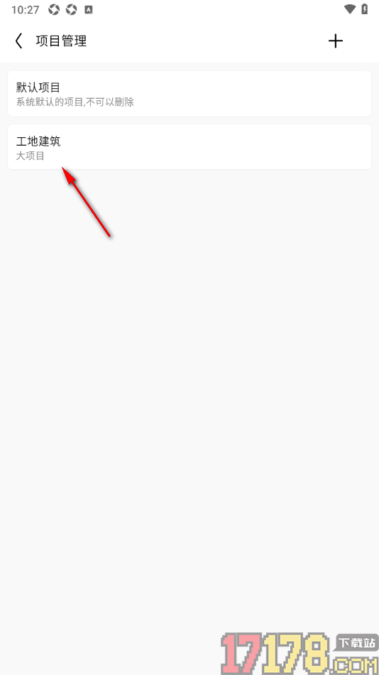 卷卷记工时手机版新建项目的方法
