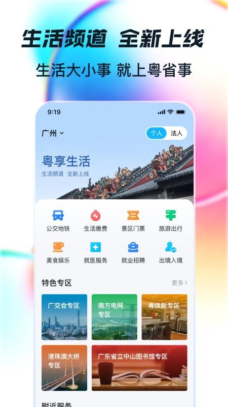 粤省事appv2.0.1截图2