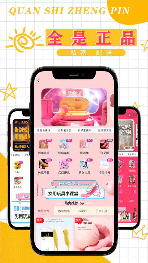 佰私情趣成人用品商城官网版v6.122.0截图3