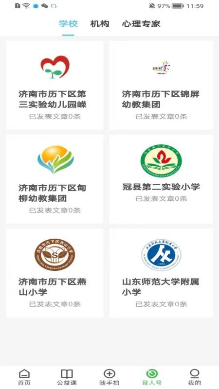 育新人appv1.3.2截图2