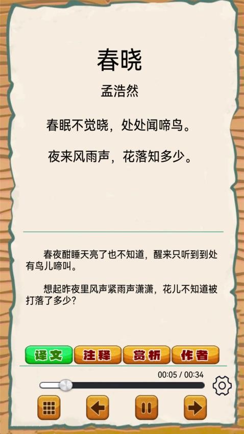 弟子规早教乐园appv1.0.15截图5