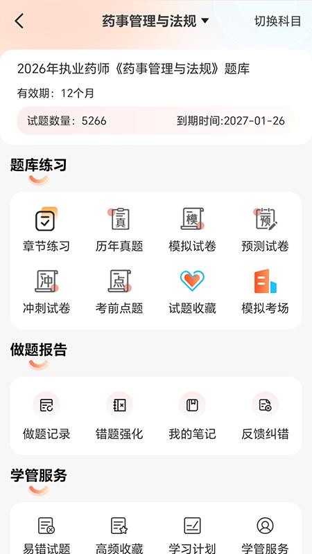 速上教育官方版v1.0.9截图4