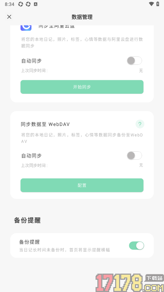 定格日记手机版设置备份提醒功能的方法