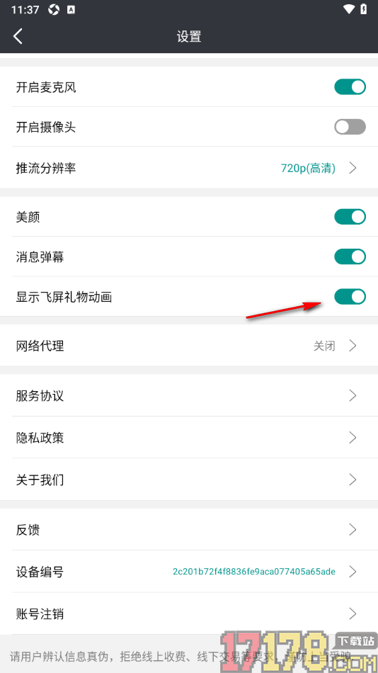 拓麦会议手机版设置不显示飞屏礼物动画的方法