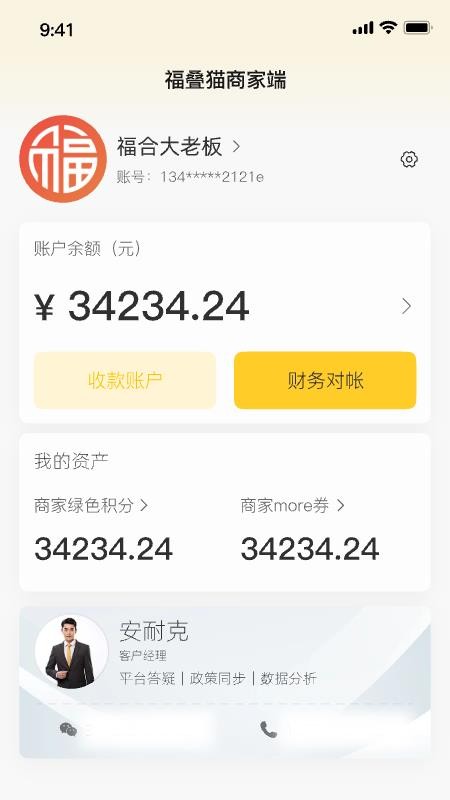 福叠猫商家版客户端v1.2.7截图3