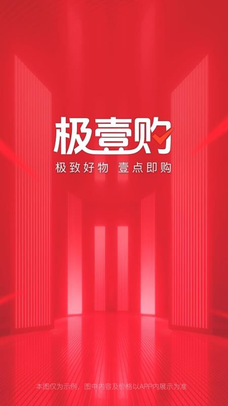 极壹购手机版v10.0.0截图1