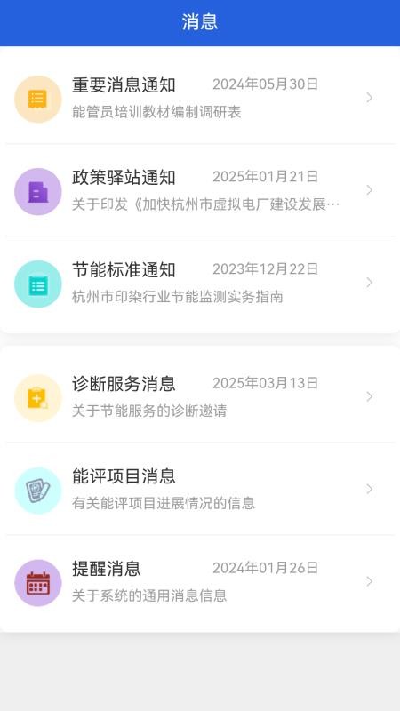杭州能源管家最新版v1.0.158截图3