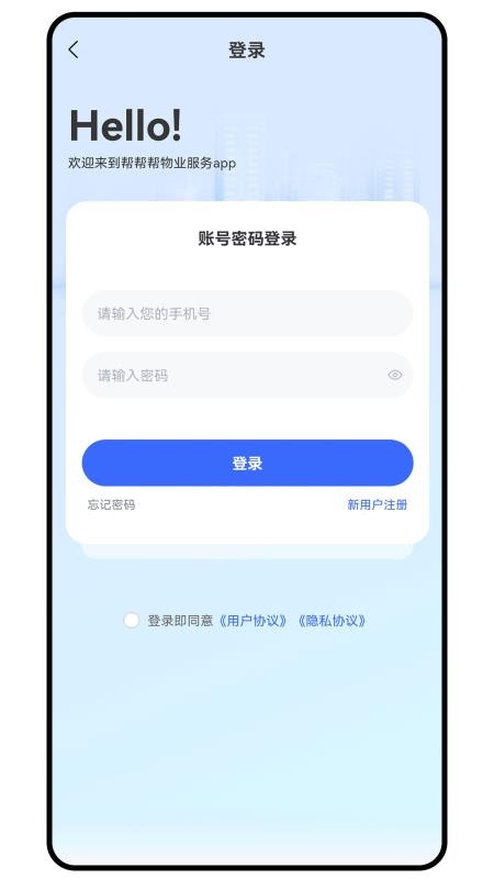 帮呀帮APP手机版v1.0.0截图2