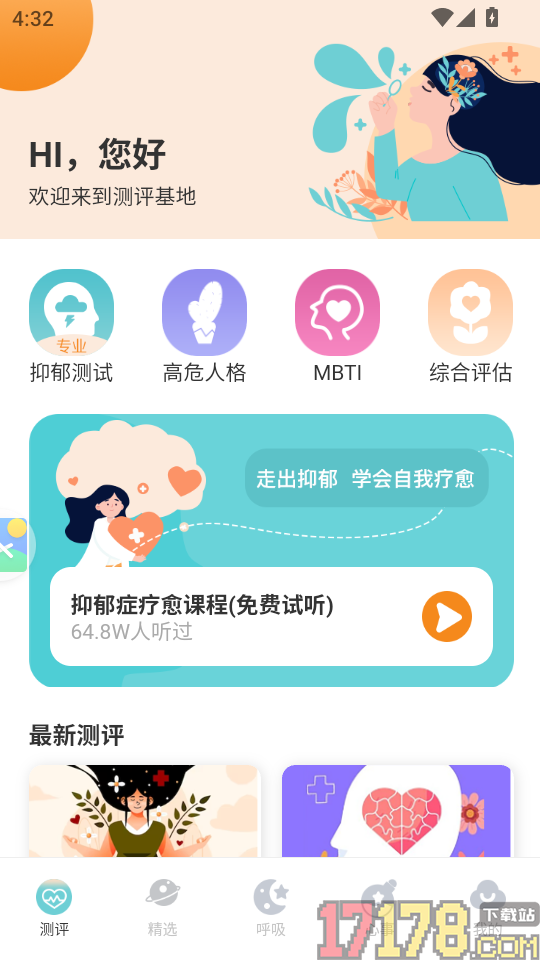抑郁测试专业版app