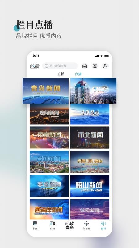 蓝睛客户端v4.13.2截图3