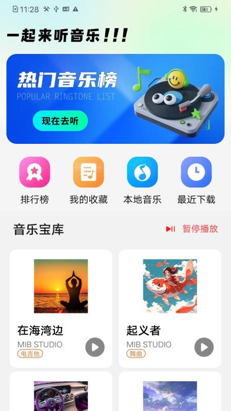 经典天天音乐官方版v2.0.01.00截图3