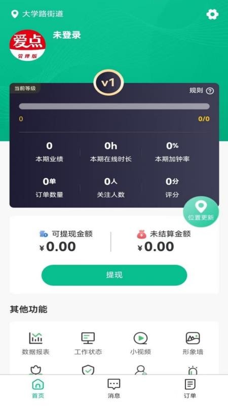 爱点管理版最新版v1.0.0截图1