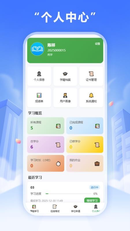 雨甄学手机版v1.0.2截图2
