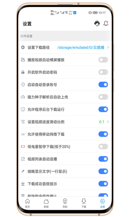 新闪存云官网版v3.42截图4