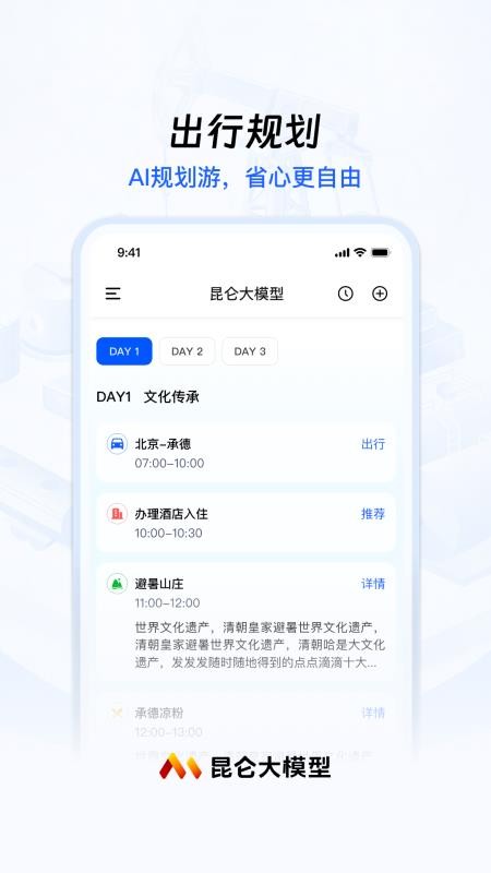 昆仑大模型appv1.5.1截图3
