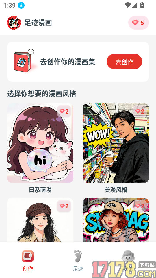 足迹漫画app