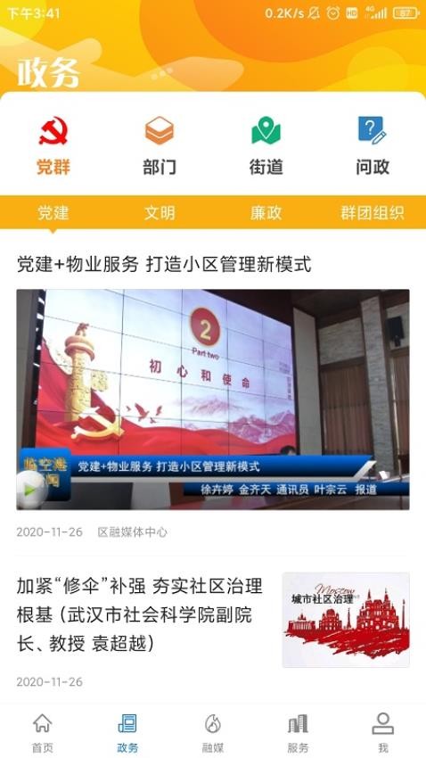 云上临空港appv1.1.5截图3