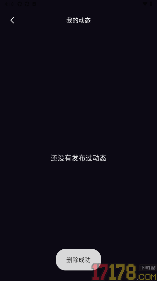 小圈约手机版删除不要的动态内容的方法