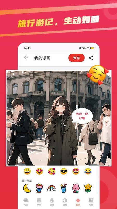 足迹漫画appv1.0.6截图5