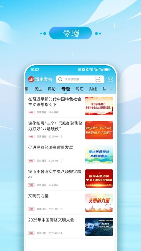 渭南发布Appv3.5.2截图3