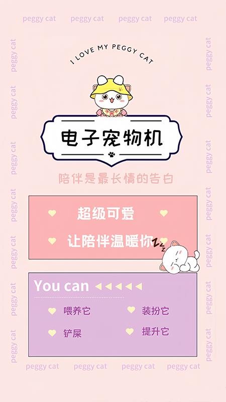 电子宠物机appv1.38截图1