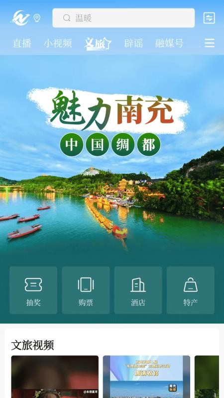 南充融媒官方版v4.6.0截图1