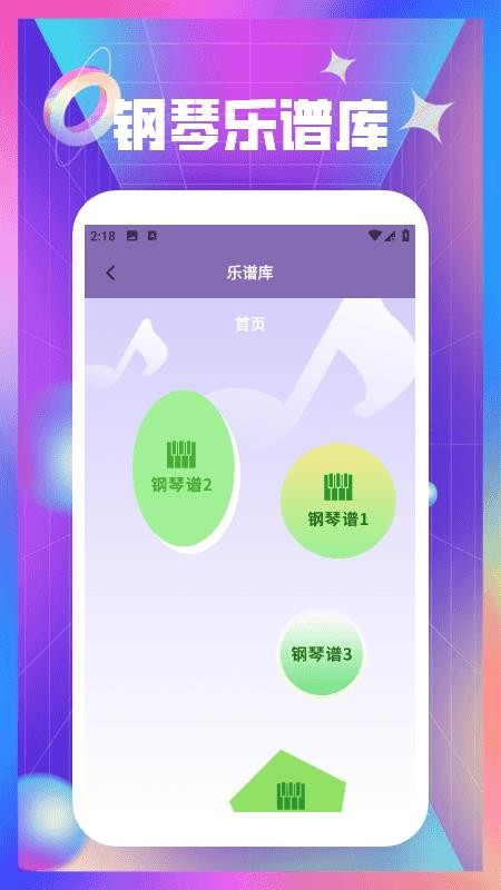 钢琴曲谱大全免费版v1.2.1截图4