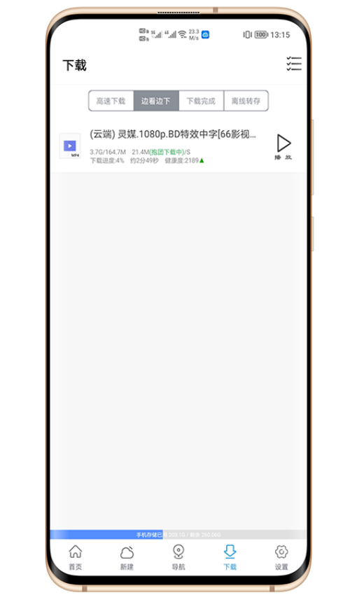 新闪存云官网版