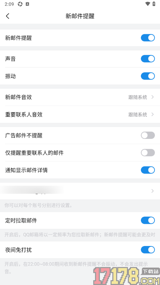 qq邮箱手机版设置启用新邮件提醒功能的方法