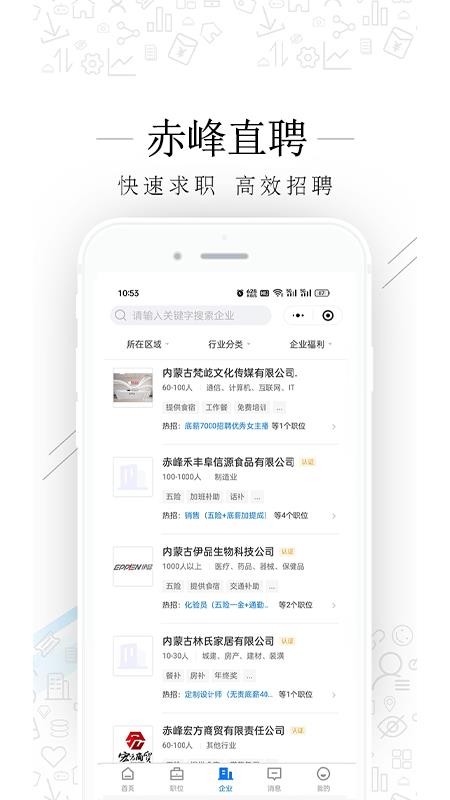 赤峰直聘APPv3.0.2截图2