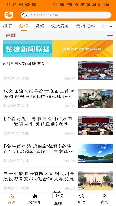 最楚雄appv3.2.2截图2