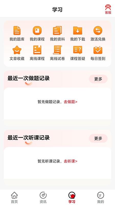 速上教育官方版v1.0.9截图3