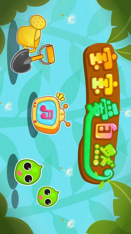 宝宝爱自然免费版v9.91.00.00截图5