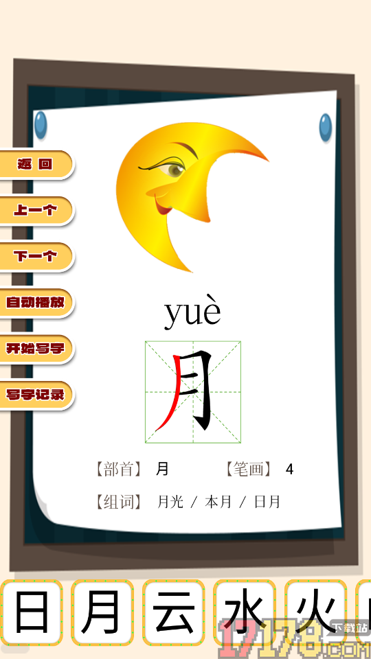 弟子规早教乐园app