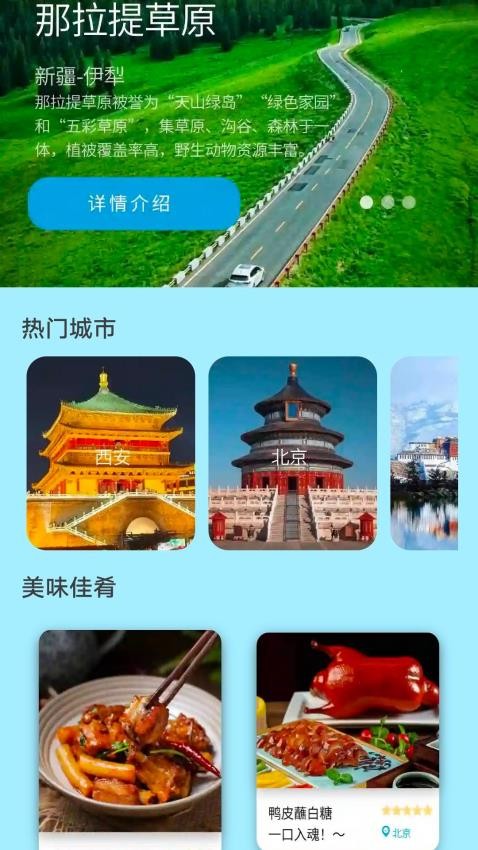 旅途留影手机版v1.0.0.2截图1
