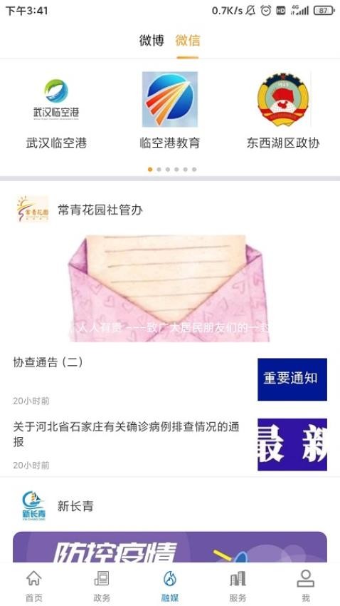 云上临空港appv1.1.5截图2