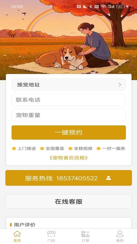 宠物殡葬官网版v1.5截图1