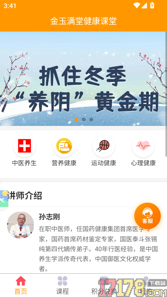 金玉满堂健康app