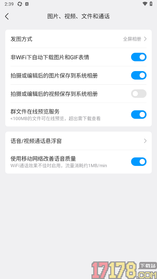 qq手机版设置将拍摄或编辑后的图片保存到系统相册的方法
