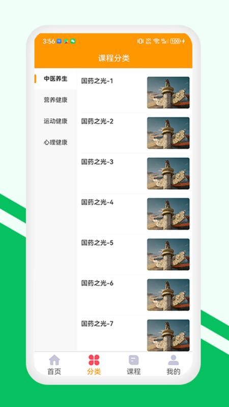 金玉满堂健康appv1.0.13截图2